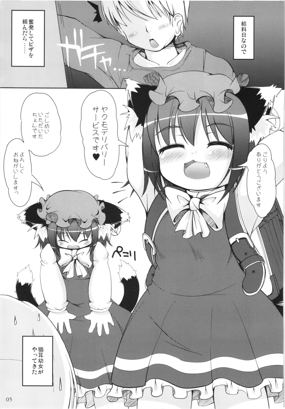 (例大祭8) [きゃっといいえっくす (猫兎)] でりちぇん (東方Project)