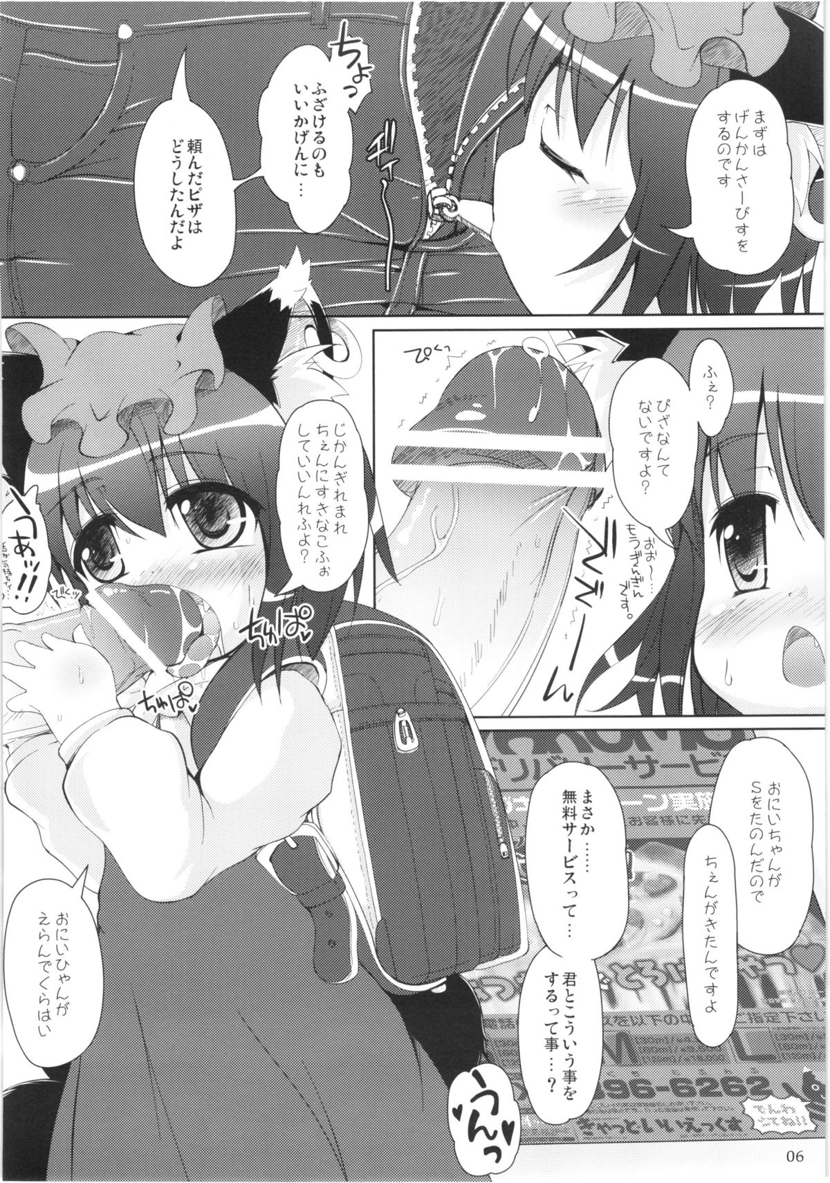 (例大祭8) [きゃっといいえっくす (猫兎)] でりちぇん (東方Project)