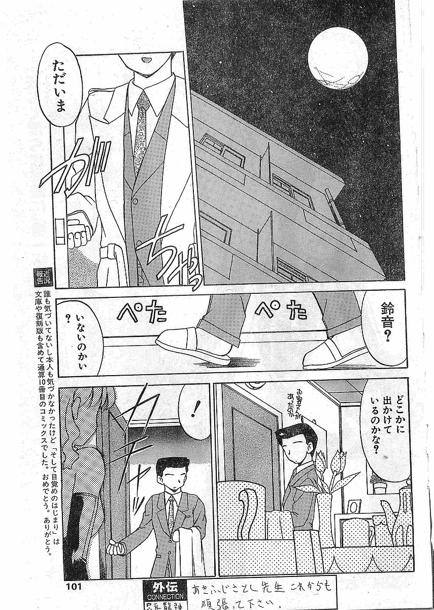 COMIC パピポ外伝 1997年12月号 Vol.41