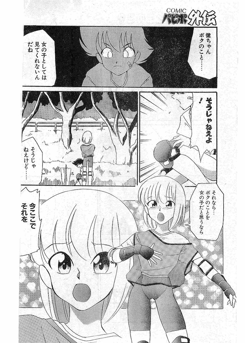 COMIC パピポ外伝 1997年12月号 Vol.41