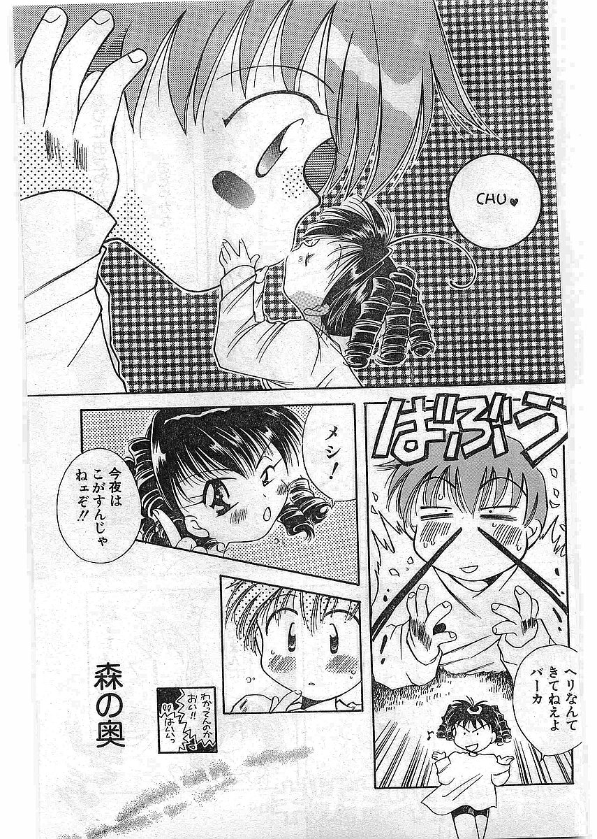 COMIC パピポ外伝 1997年12月号 Vol.41