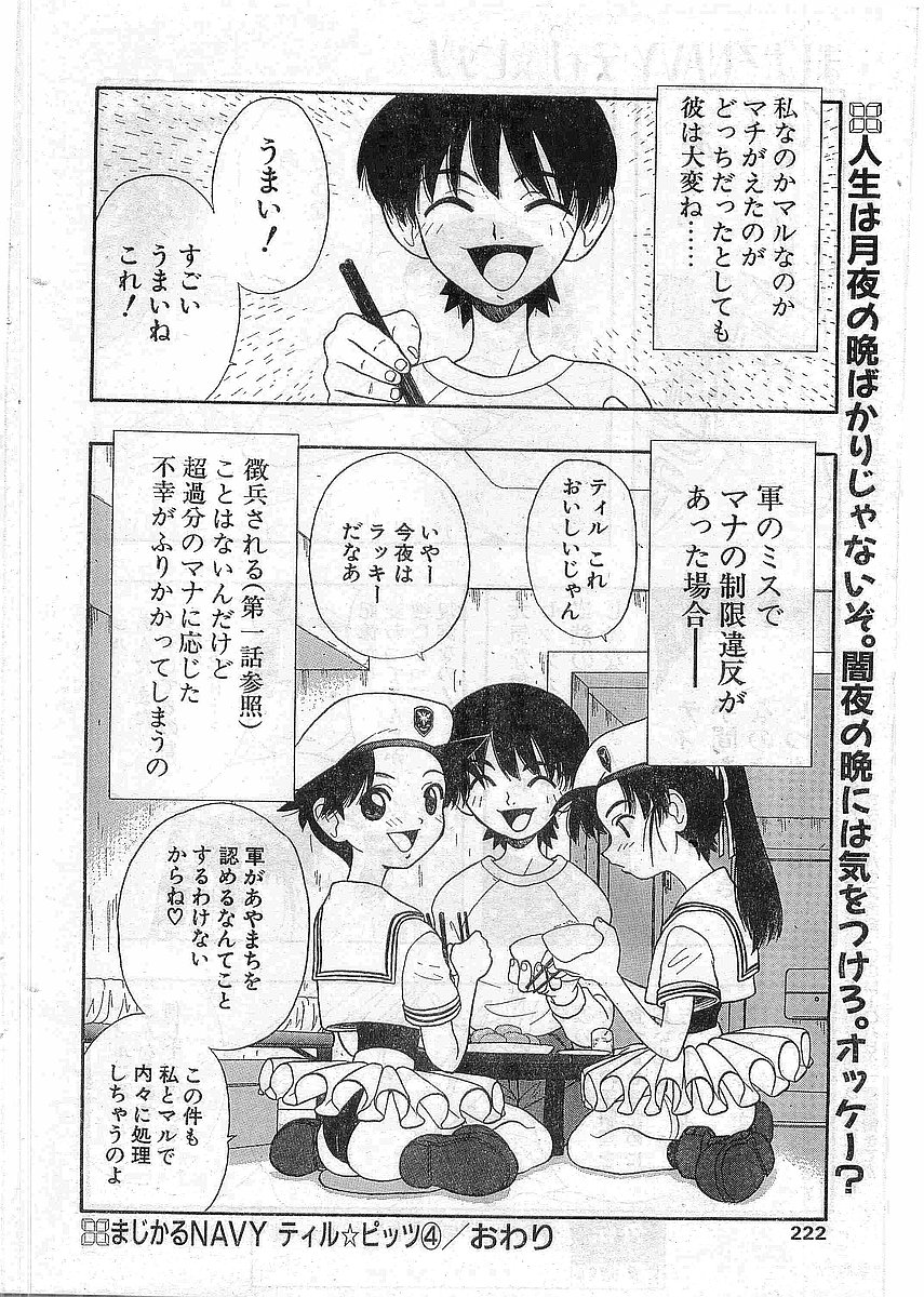 COMIC パピポ外伝 1997年12月号 Vol.41