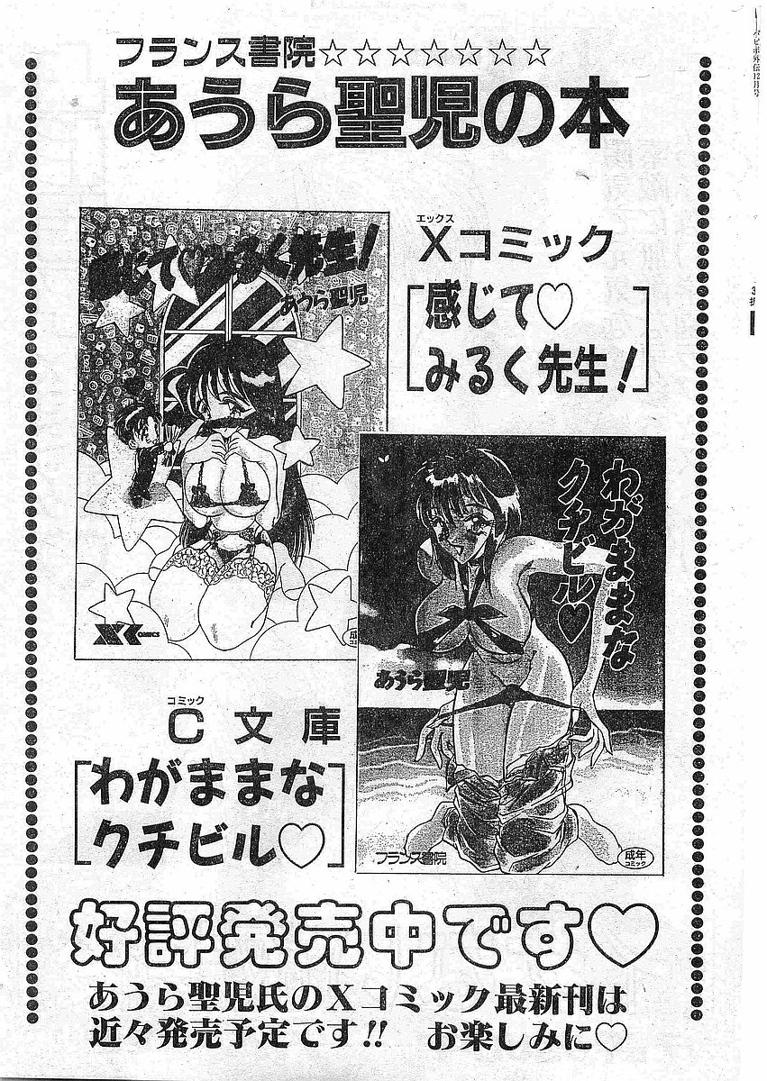 COMIC パピポ外伝 1997年12月号 Vol.41