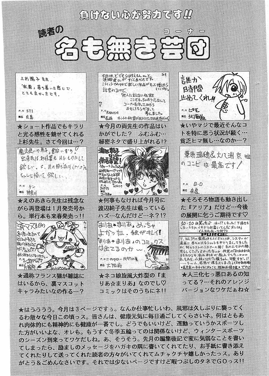 COMIC パピポ外伝 1997年12月号 Vol.41