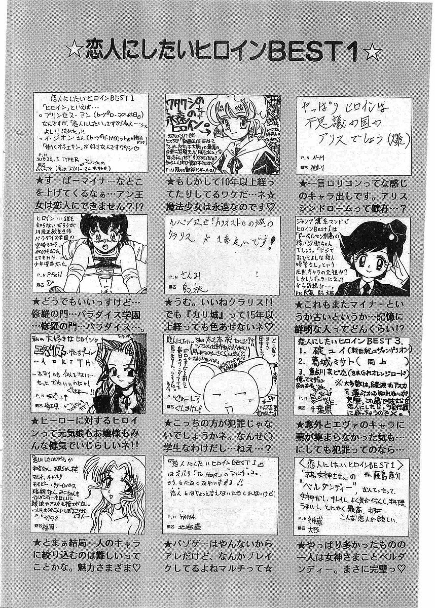 COMIC パピポ外伝 1997年12月号 Vol.41