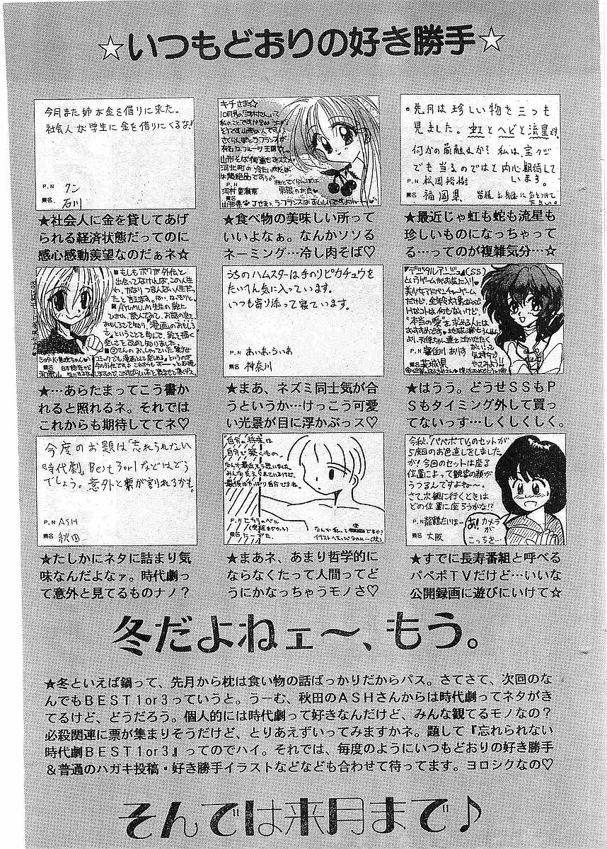 COMIC パピポ外伝 1997年12月号 Vol.41