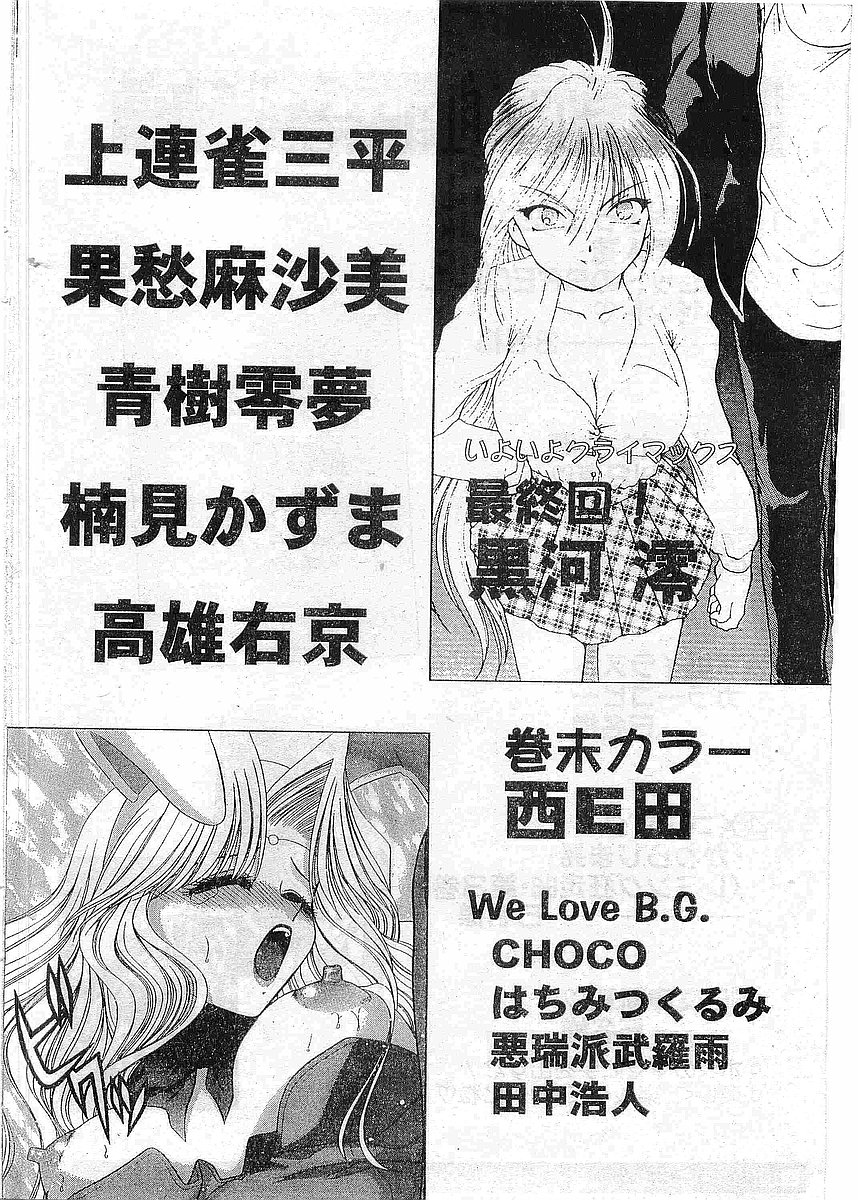 COMIC パピポ外伝 1997年12月号 Vol.41