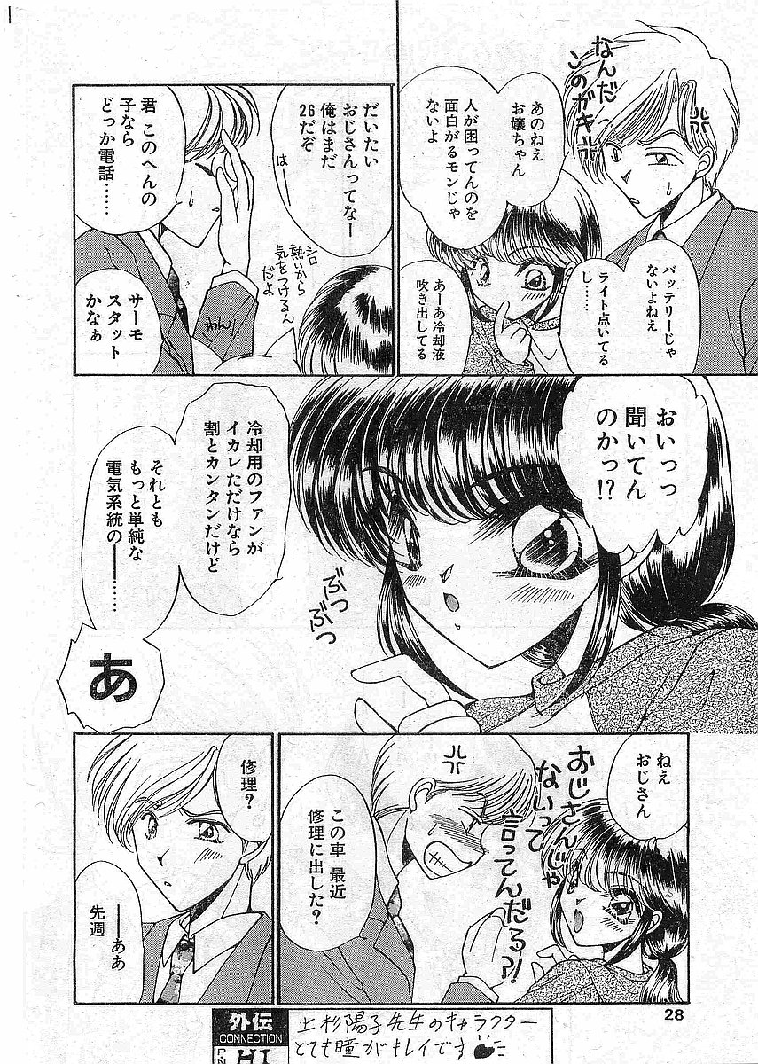 COMIC パピポ外伝 1997年12月号 Vol.41