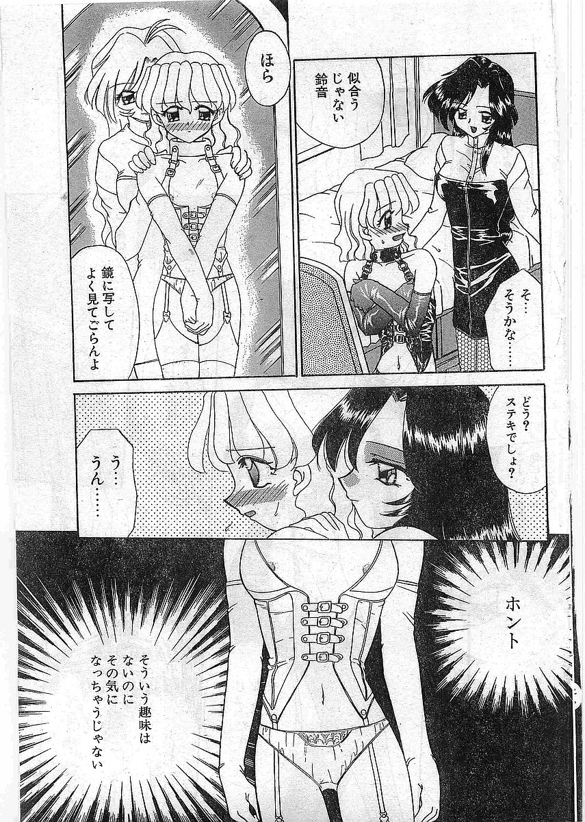 COMIC パピポ外伝 1997年12月号 Vol.41