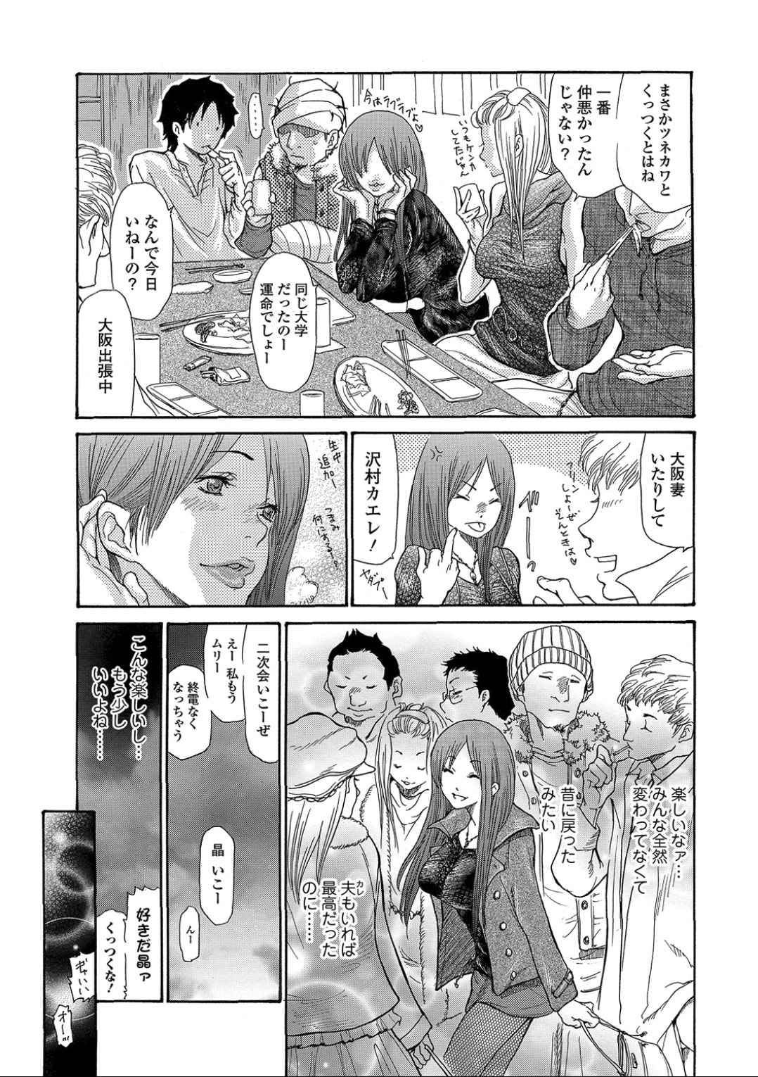 [葵ヒトリ] 同窓会 (美少女革命 極 Vol.12 2011年02月号)