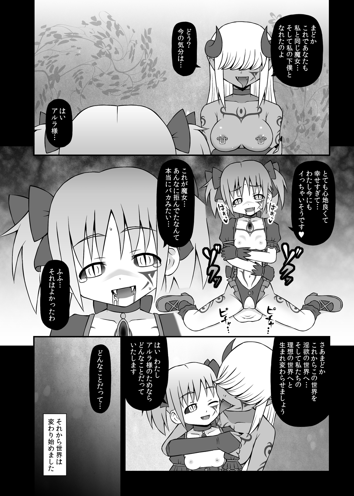 (COMIC1☆5) [STUDIO HP+] 魔女に堕ちし者 (魔法少女まどか☆マギカ) [DL版]