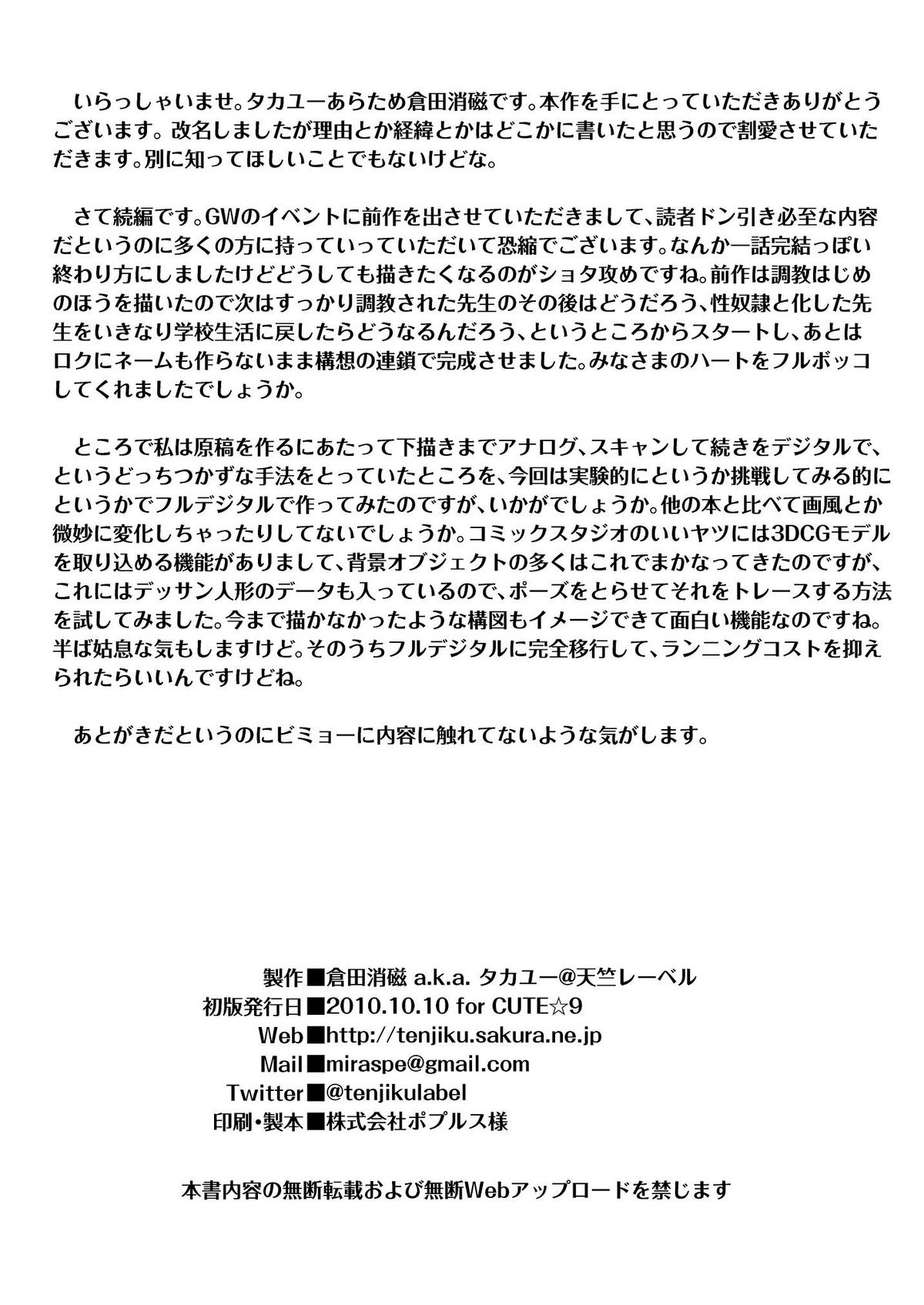 [天竺レーベル ] 利口の淫殺技術II