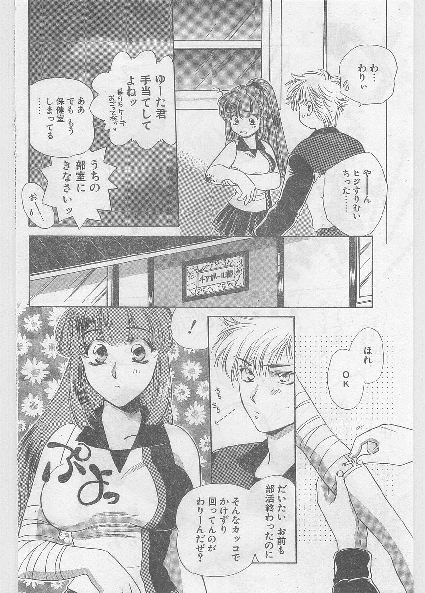 COMIC パピポ外伝 1997年06月号 Vol.35 [落丁]