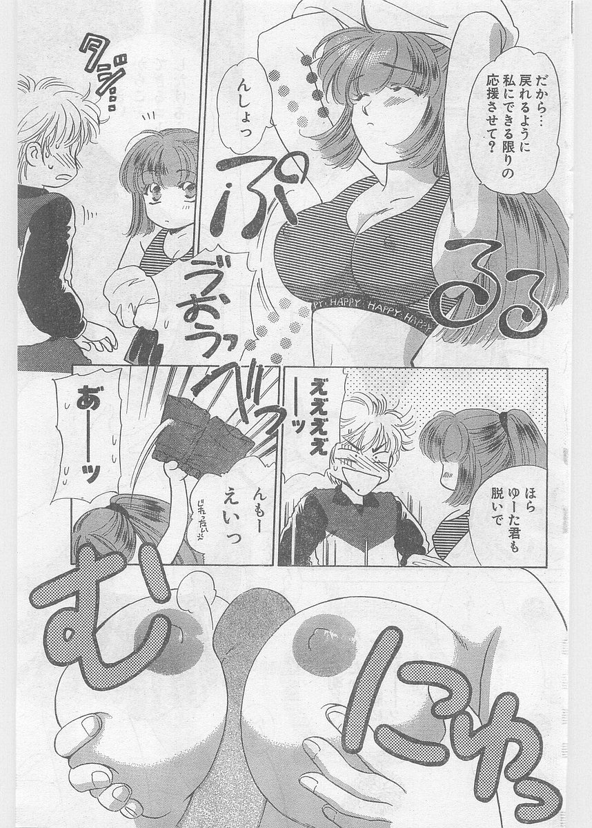 COMIC パピポ外伝 1997年06月号 Vol.35 [落丁]