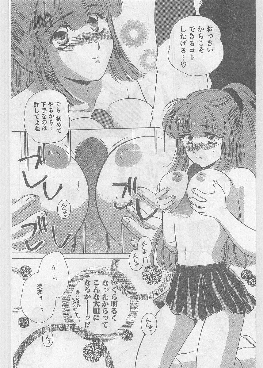 COMIC パピポ外伝 1997年06月号 Vol.35 [落丁]