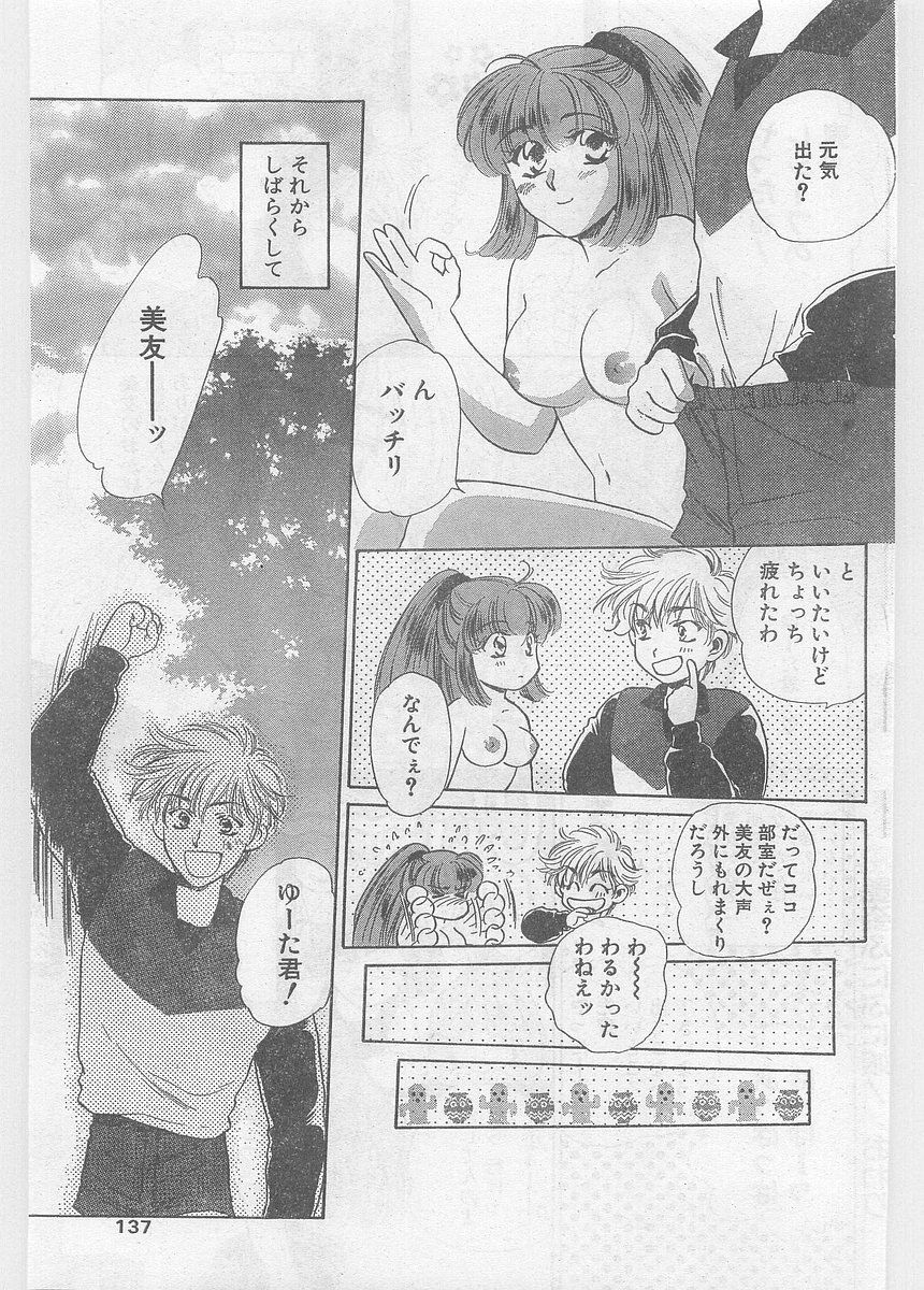 COMIC パピポ外伝 1997年06月号 Vol.35 [落丁]