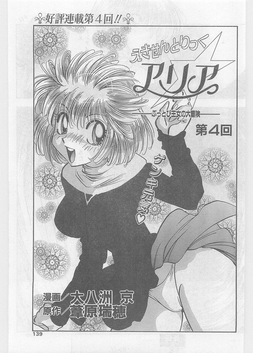 COMIC パピポ外伝 1997年06月号 Vol.35 [落丁]