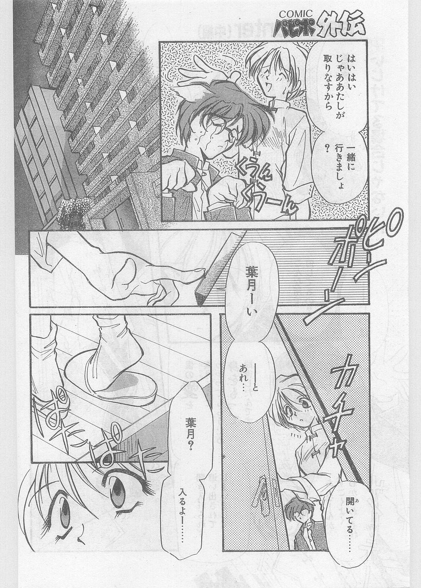 COMIC パピポ外伝 1997年06月号 Vol.35 [落丁]