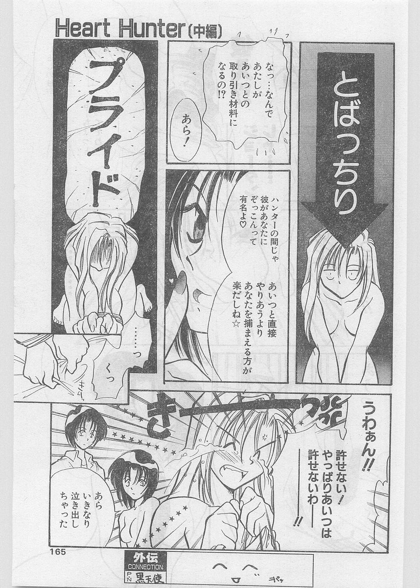 COMIC パピポ外伝 1997年06月号 Vol.35 [落丁]