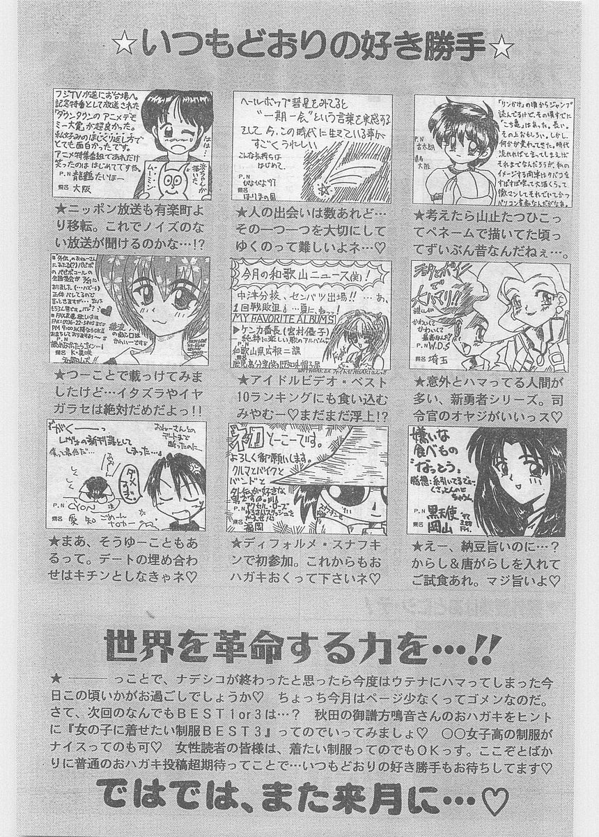 COMIC パピポ外伝 1997年06月号 Vol.35 [落丁]