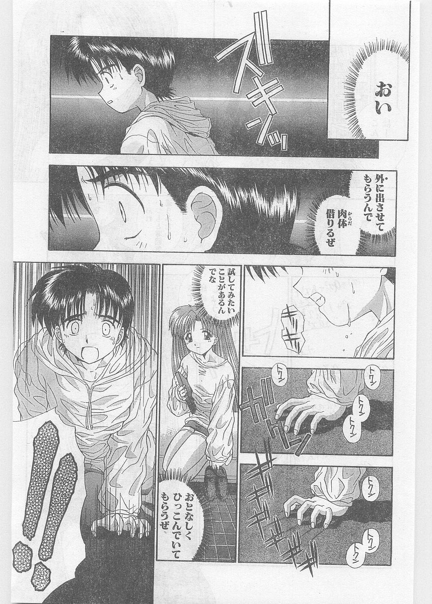 COMIC パピポ外伝 1997年06月号 Vol.35 [落丁]