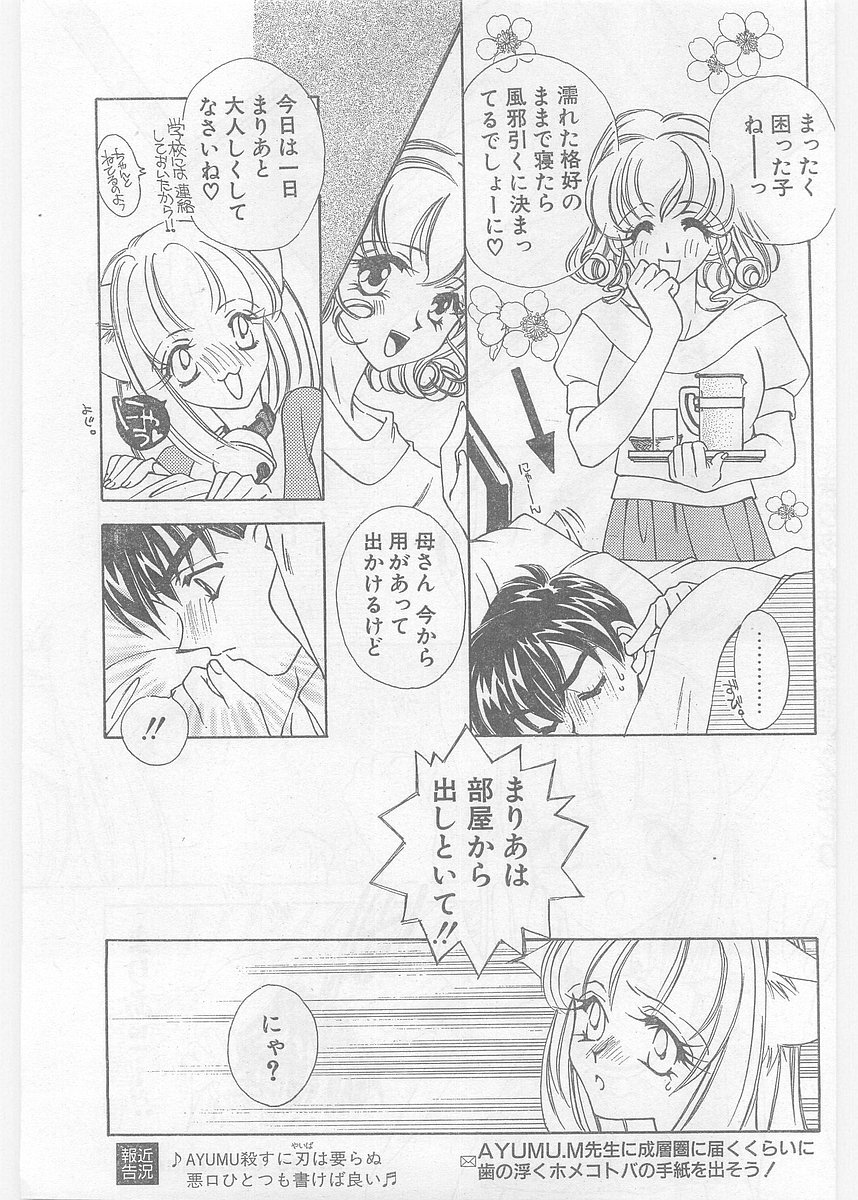 COMIC パピポ外伝 1997年06月号 Vol.35 [落丁]