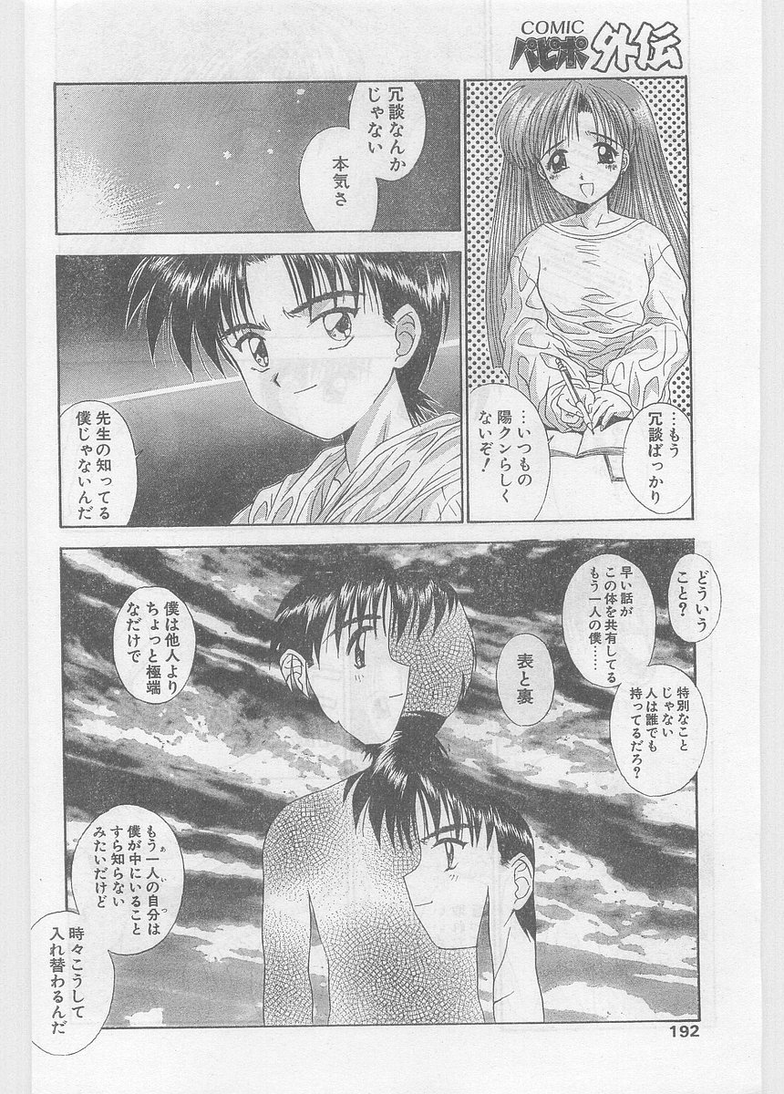 COMIC パピポ外伝 1997年06月号 Vol.35 [落丁]