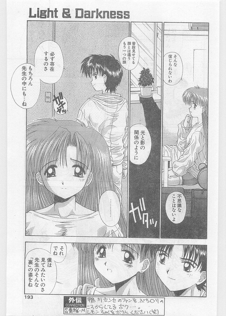 COMIC パピポ外伝 1997年06月号 Vol.35 [落丁]