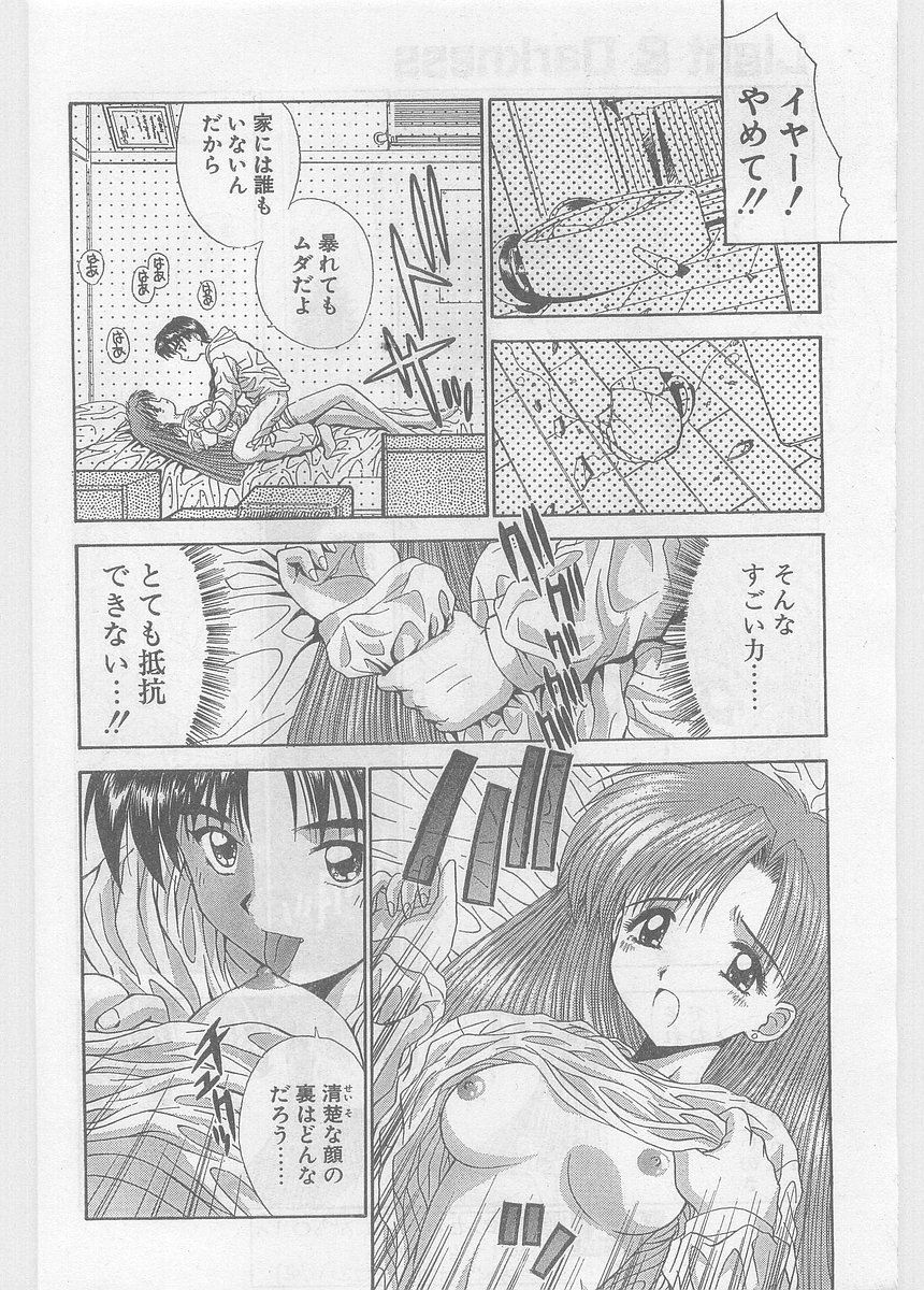 COMIC パピポ外伝 1997年06月号 Vol.35 [落丁]