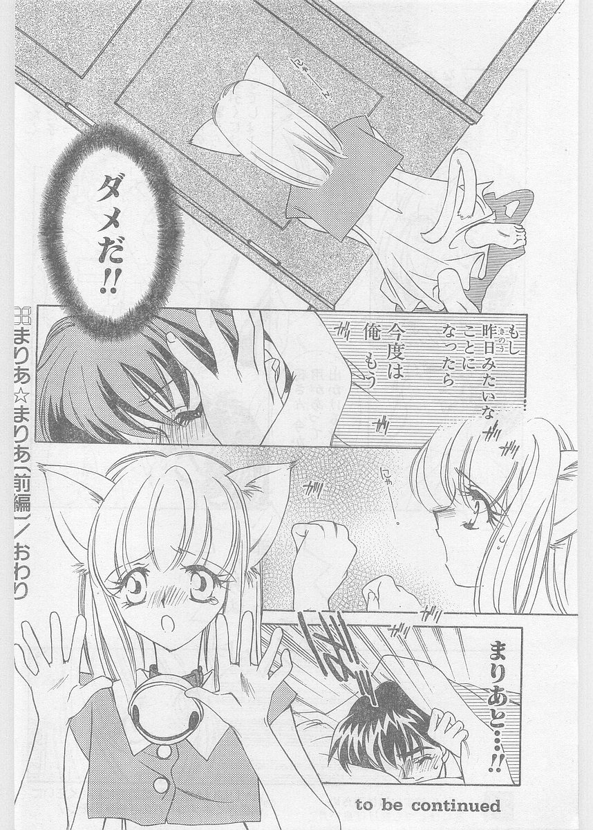 COMIC パピポ外伝 1997年06月号 Vol.35 [落丁]