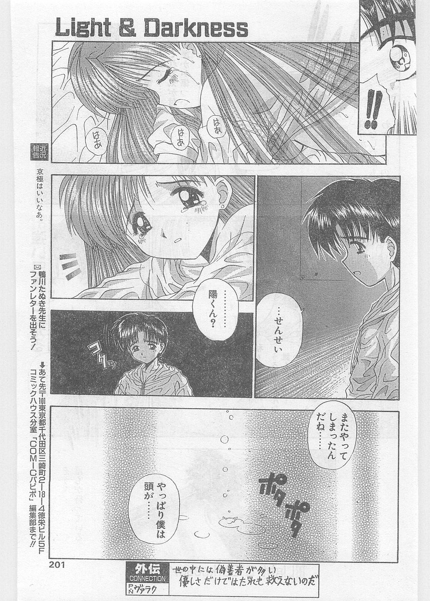 COMIC パピポ外伝 1997年06月号 Vol.35 [落丁]