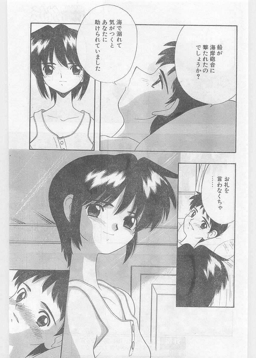 COMIC パピポ外伝 1997年06月号 Vol.35 [落丁]