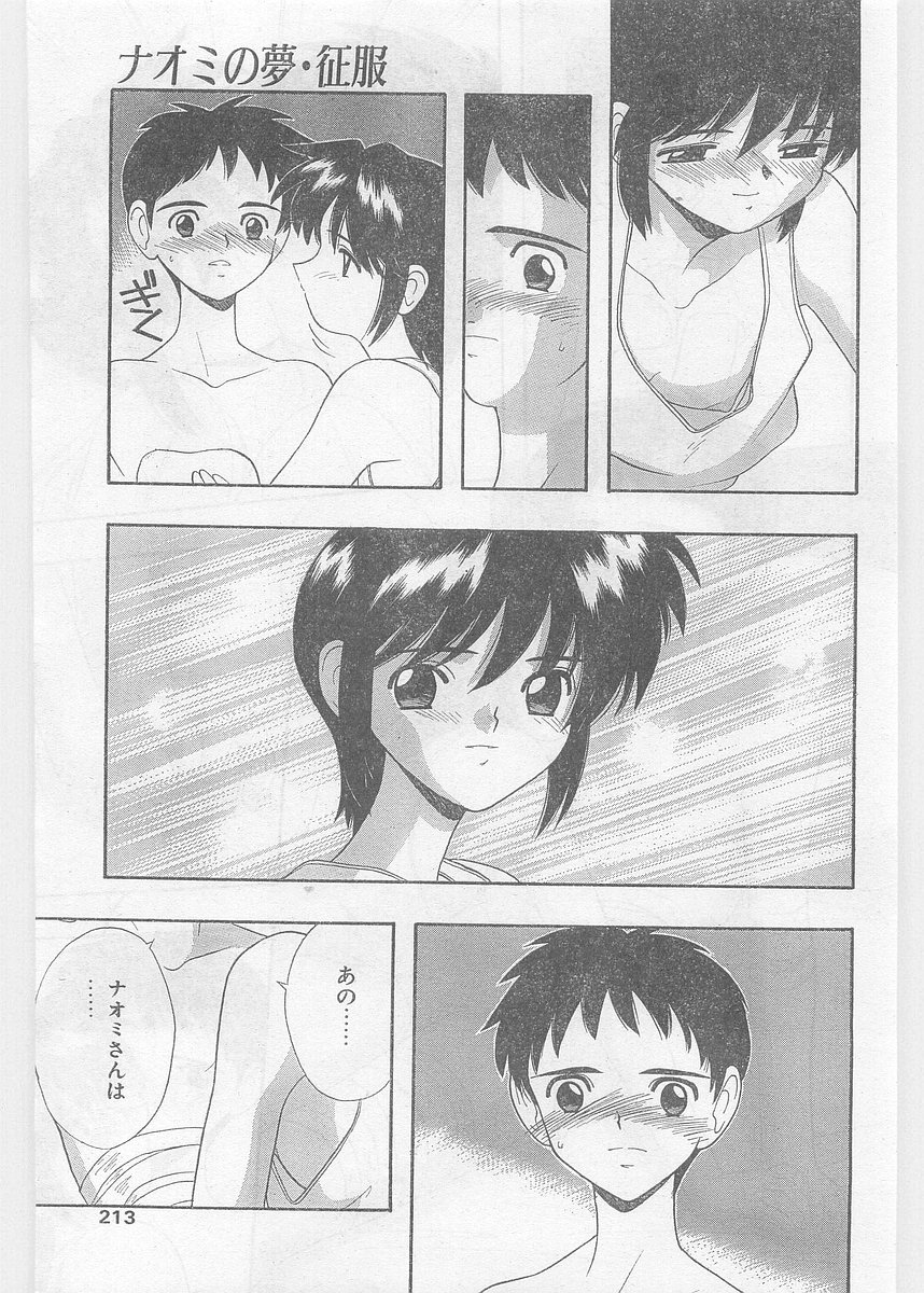 COMIC パピポ外伝 1997年06月号 Vol.35 [落丁]