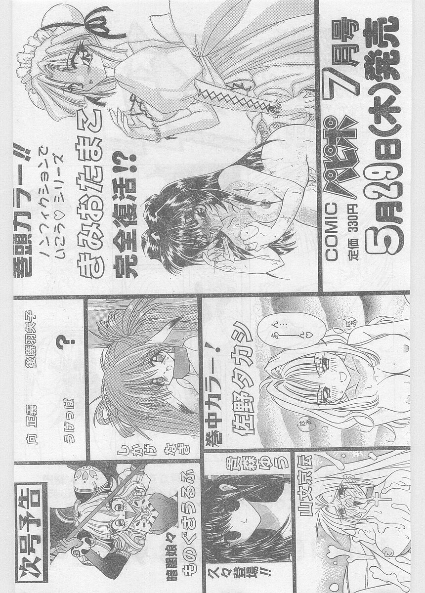 COMIC パピポ外伝 1997年06月号 Vol.35 [落丁]