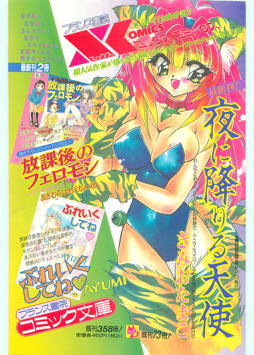 COMIC パピポ外伝 1997年06月号 Vol.35 [落丁]