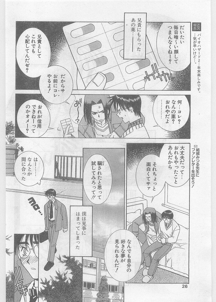 COMIC パピポ外伝 1997年06月号 Vol.35 [落丁]