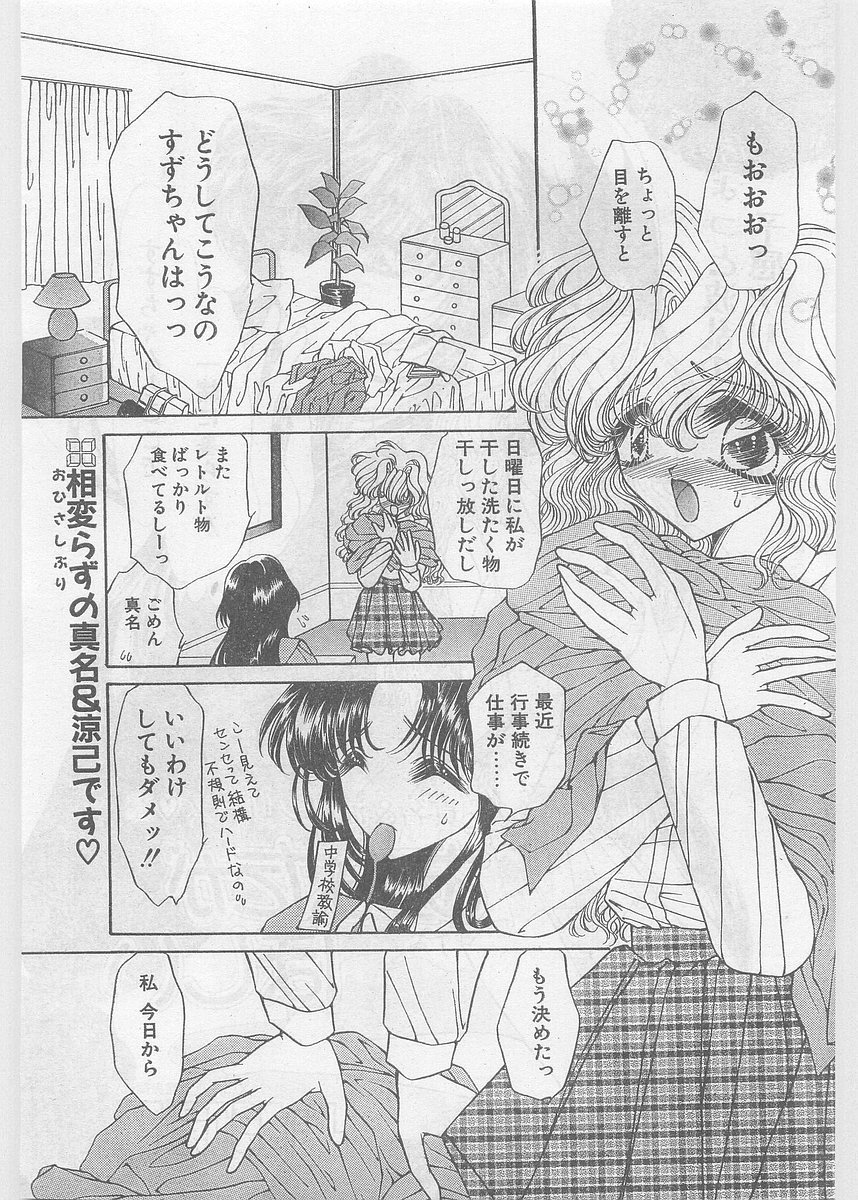 COMIC パピポ外伝 1997年06月号 Vol.35 [落丁]