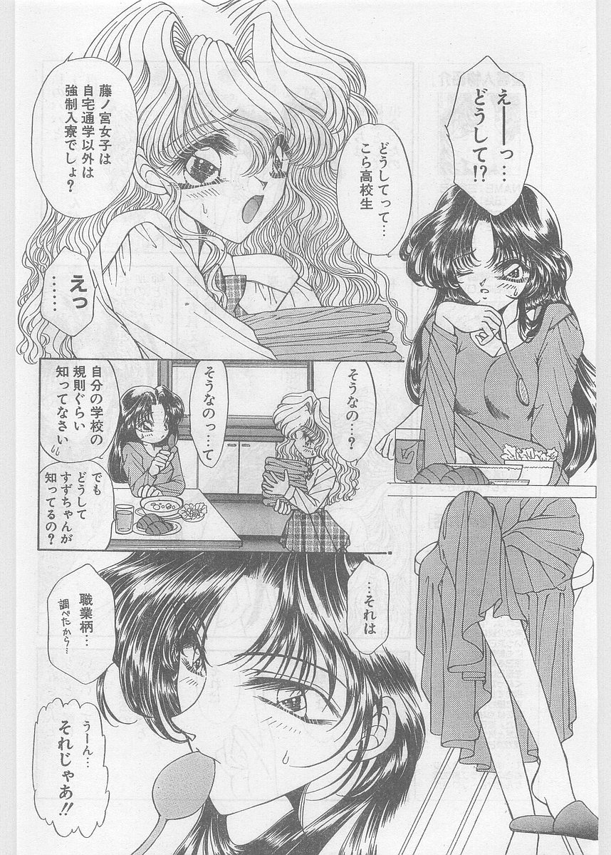 COMIC パピポ外伝 1997年06月号 Vol.35 [落丁]