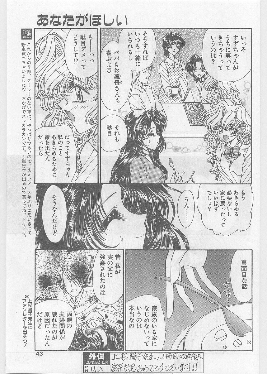 COMIC パピポ外伝 1997年06月号 Vol.35 [落丁]