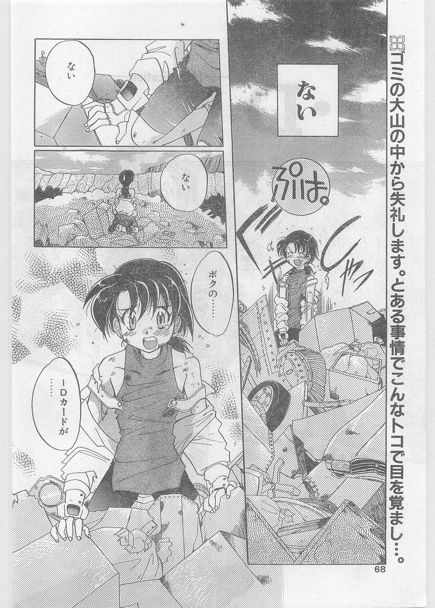 COMIC パピポ外伝 1997年06月号 Vol.35 [落丁]