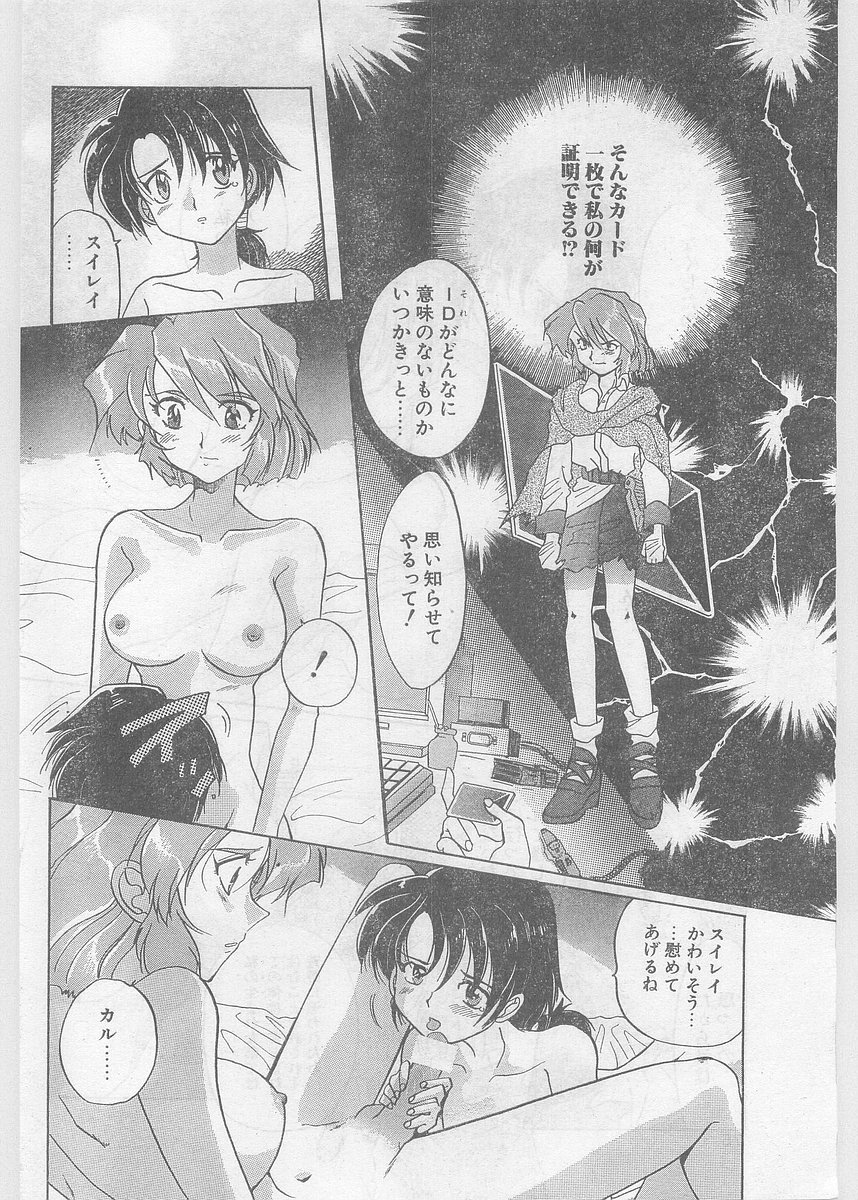 COMIC パピポ外伝 1997年06月号 Vol.35 [落丁]