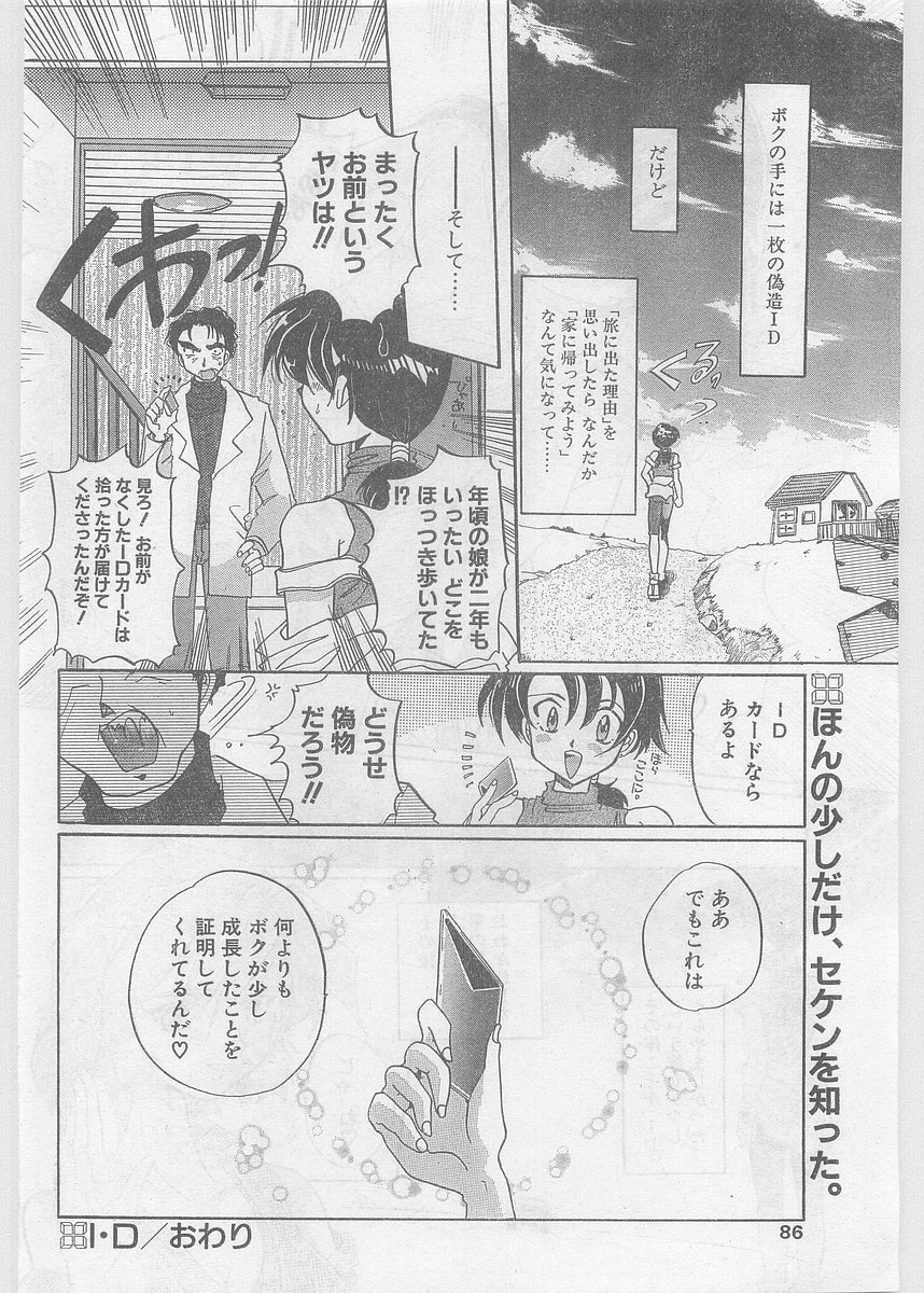 COMIC パピポ外伝 1997年06月号 Vol.35 [落丁]