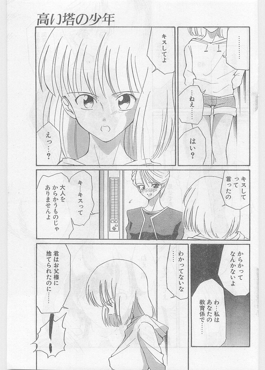 COMIC パピポ外伝 1997年06月号 Vol.35 [落丁]