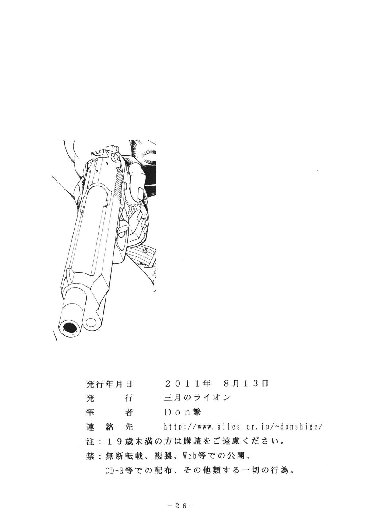 (C80) [三月のライオン (Don.繁)] TRIPLE HANDED (ブラック・ラグーン)