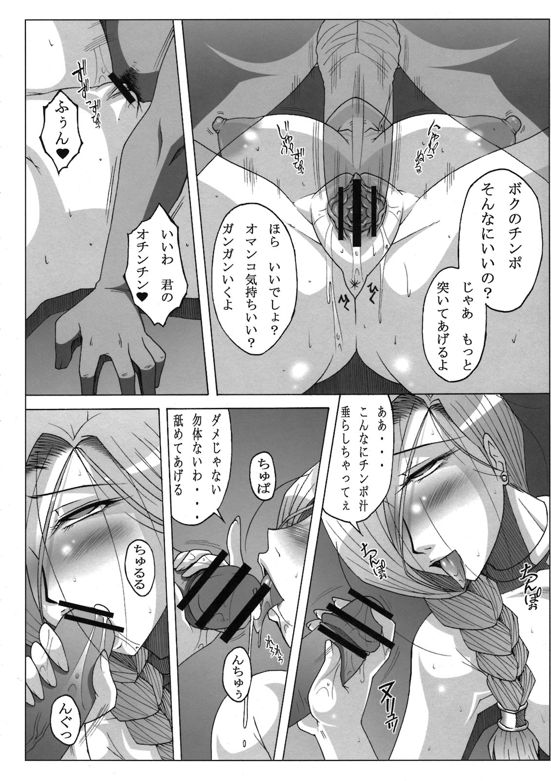 (C80) [ろしまん (KAZUMA)] Bitchな花嫁 (ドラゴンクエスト V)