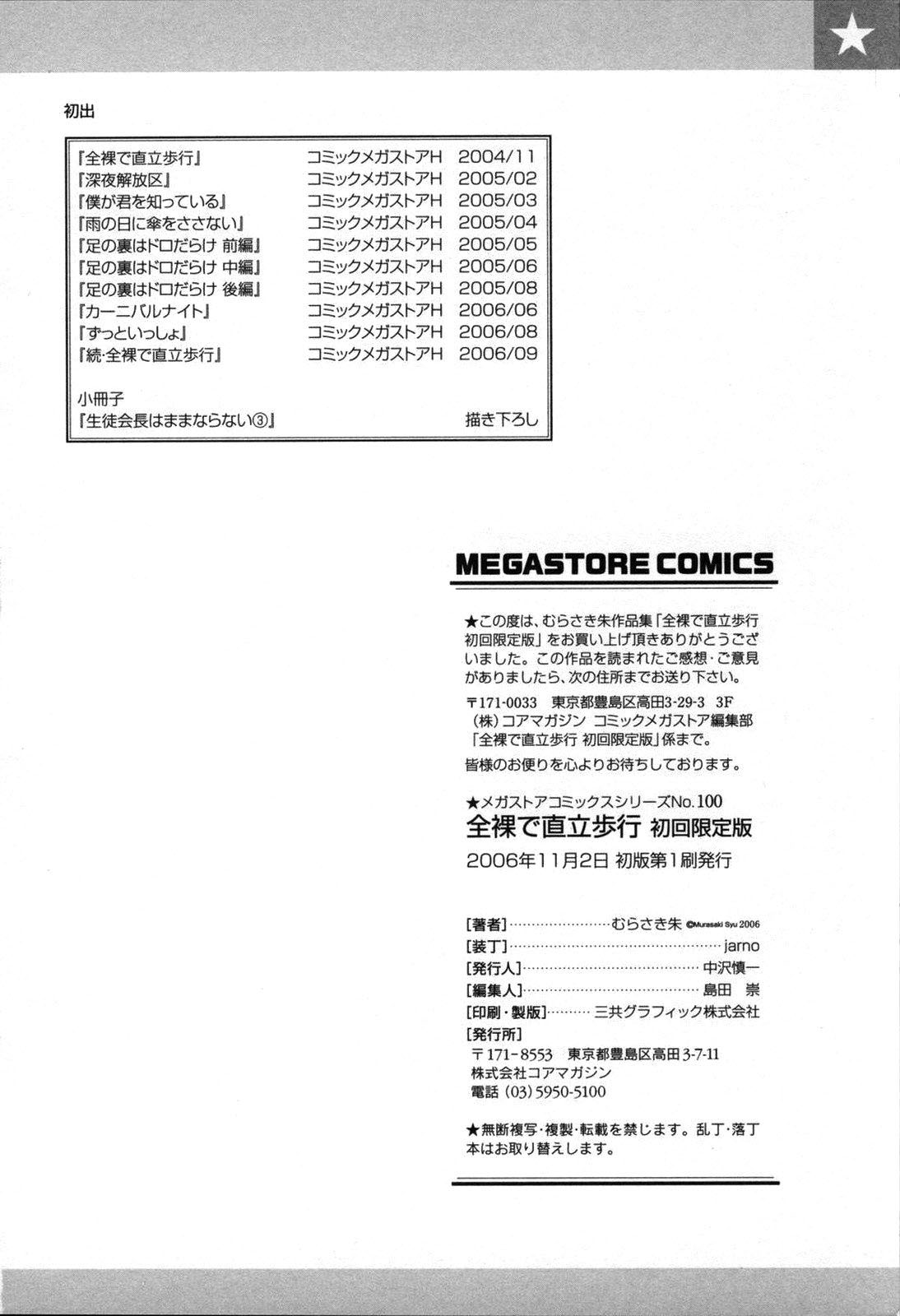 [むらさき朱] 全裸で直立歩行 [英訳]