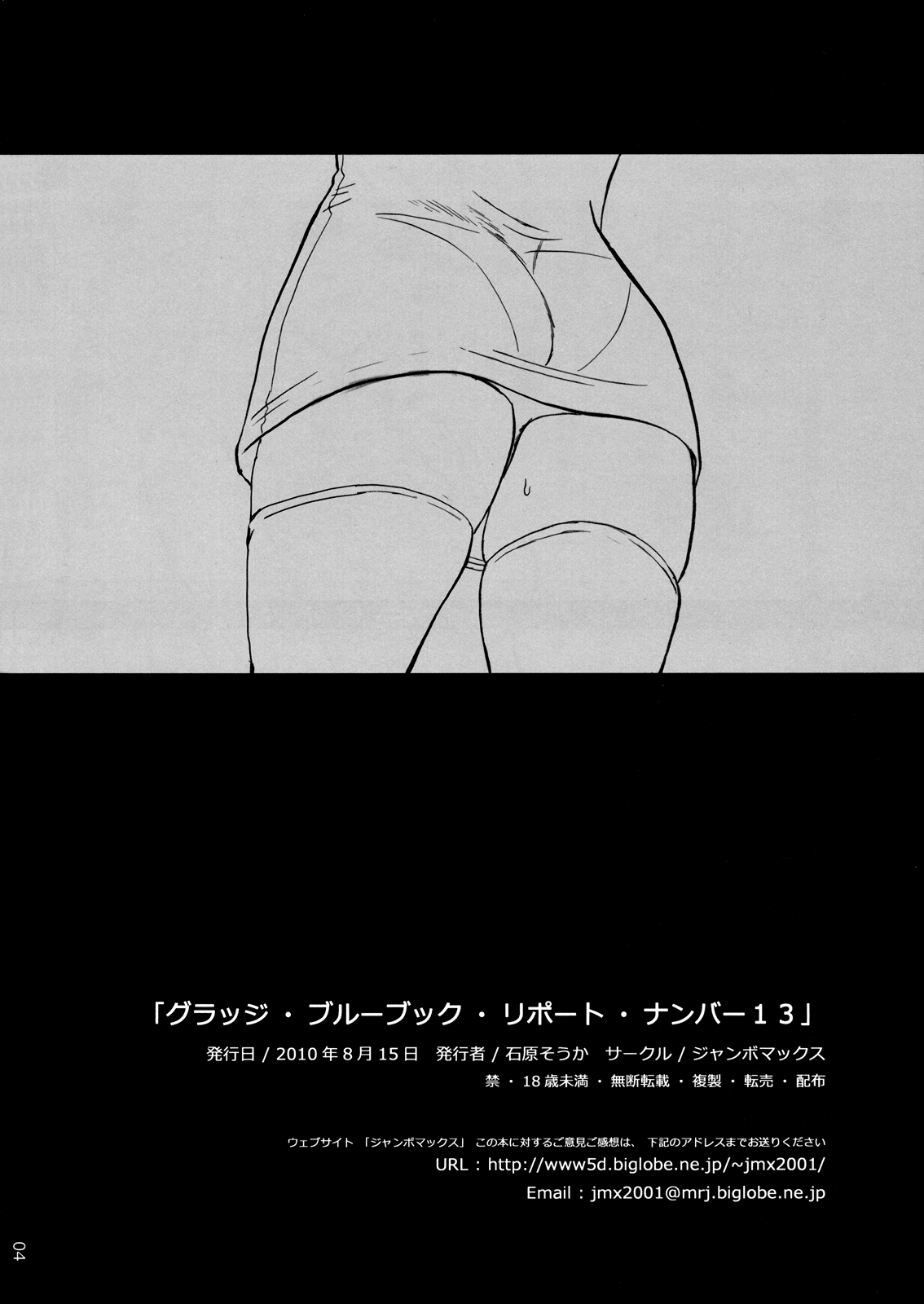 (C78) [JUMBOMAX (石原そうか)] Grudge blue book report number 13 (世紀末オカルト学院) [英訳]