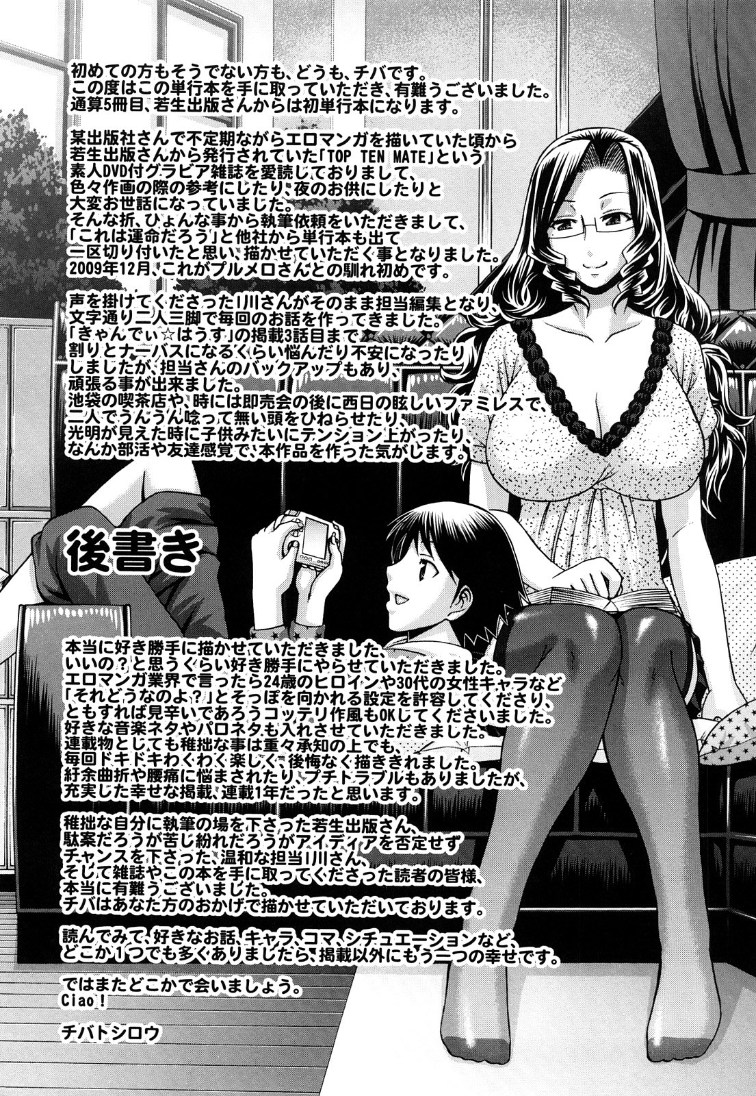 [チバトシロウ] きゃんでぃ☆はうす [英訳] [無修正]