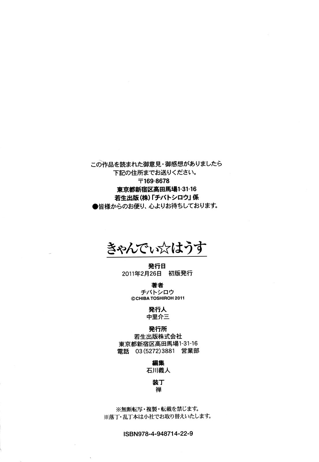 [チバトシロウ] きゃんでぃ☆はうす [英訳] [無修正]