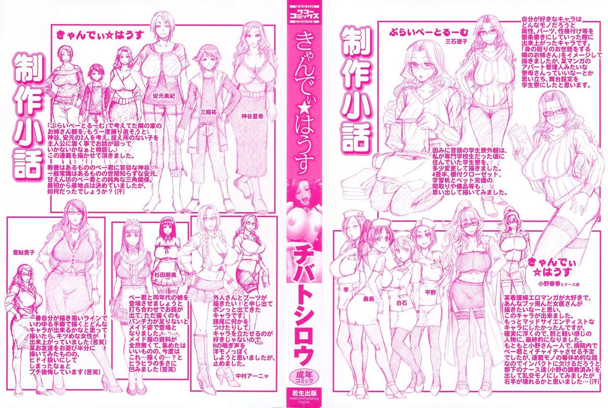 [チバトシロウ] きゃんでぃ☆はうす [英訳] [無修正]